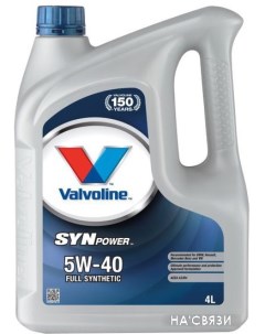 Моторное масло SynPower 5W-40 4л Valvoline