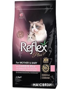 Сухой корм для кошек Mother ??and?? Baby Cat Food with Lamb and Rice 15 кг Reflex plus