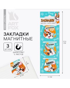 Магнитные закладки на подложке для книг «Корги», 3 шт. Artfox