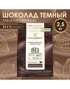 Шоколад кондитерский тёмный 54,5%, таблетированный, 2,5 кг Callebaut