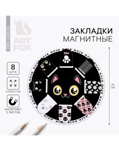 Набор магнитных закладок 8 шт на круглой подложке "Котик" Artfox