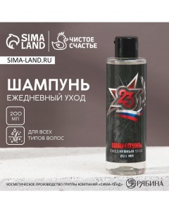 Шампунь для волос «С 23 Февраля!», 200 мл, аромат мужского парфюма Hard line