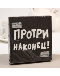 Салфетки бумажные New Line Fresco «Протри наконец», 33х33 2 слоя 20 шт. Мой выбор