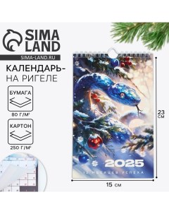 Календарь 2025 настенный, перекидной «Новый год: 2025», 15 х 23 см Сима-ленд