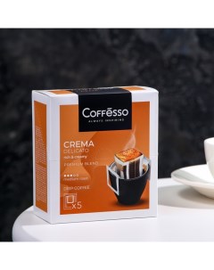 Кофе "Crema Delicato", 9 г Coffesso