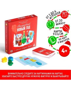 Новогодняя настольная игра «Волшебный Новый год», 60 карт, 5 фигурок, 4+ Лас играс