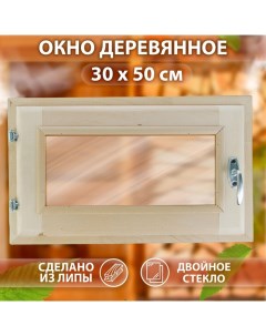 Окно, 30?50см, двойное стекло, тонированное, из липы Добропаровъ