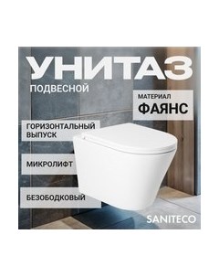 Унитаз подвесной KW-9005W Saniteco