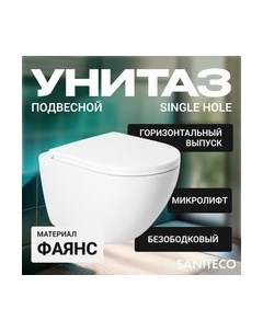 Унитаз подвесной KW-9003W Single Hole Saniteco