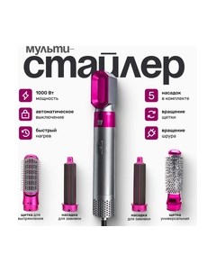 Мультистайлер Prostyle