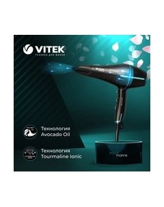 Профессиональный фен Vitek