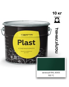 Эмаль полуглянцевая Plast зеленый мох RAL6005 10кг Certa