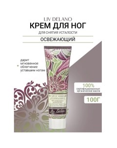 Крем для ног освежающий для снятия усталости Oriental touch 100.0 Liv delano