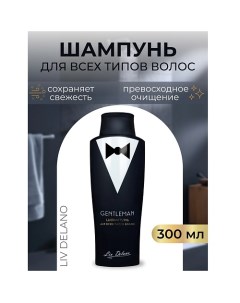 Шампунь для всех типов волос Gentleman 300.0 Liv delano