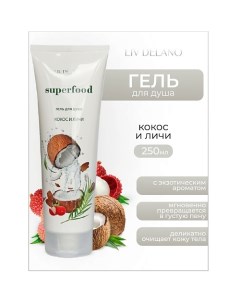 Гель для душа Кокос и личи Superfood 250.0 Liv delano