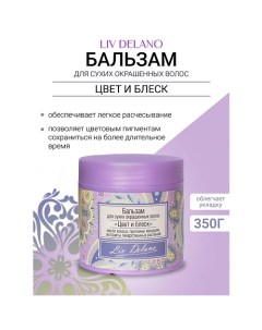 Бальзам "Цвет и блеск" для сухих,окрашенных волос Oriental touch 350.0 Liv delano