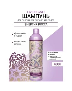 Шампунь "Энергия роста" для склонных к выпадению волос Oriental touch 400.0 Liv delano