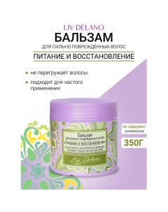 Бальзам "Питание и восстановление" для сильно поврежденных волос Oriental touch 350.0 Liv delano