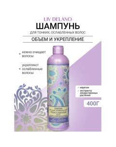 Шампунь "Объем и укрепление" для тонких, ослабленных волос Oriental touch 400.0 Liv delano