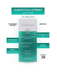 Сыворотка-праймер дневная Stem Cells 28.0 Liv delano