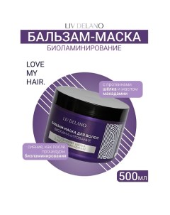 Бальзам - маска для волос БИОЛАМИНИРОВАНИЕ ILove My Hair 500.0 Liv delano