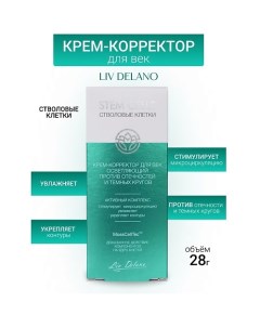 Крем-корректор для век против отечностей и темных кругов Stem Cells 28.0 Liv delano