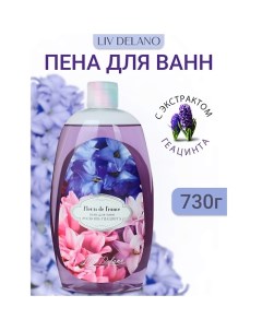 Пена для ванн Роскошь гиацинта FLEURS DE FRANCE 730.0 Liv delano