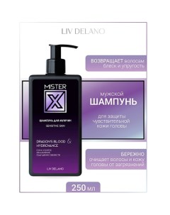 Шампунь для мужчин Sensitive skin MISTER X 250.0 Liv delano