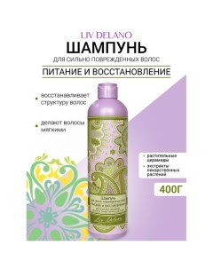 Шампунь "Питание и восстановление" для сильно повреждненных волос Oriental touch 400.0 Liv delano