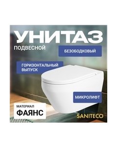 Унитаз подвесной KW-9009W Saniteco