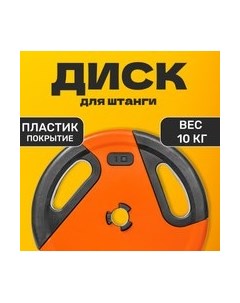 Диск для штанги IR91041 Sundays fitness