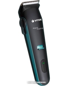 Машинка для стрижки волос Aquamarine VT-1353 Vitek