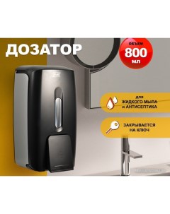 Дозатор для антисептика и жидкого мыла 8120Bl Puff