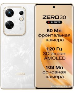 Смартфон Zero 30 4G X6731B 8GB/256GB (жемчужно белый) Infinix