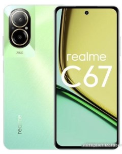 Смартфон C67 8GB/256GB (зеленый оазис) Realme