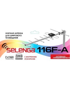 ТВ-антенна 116 F-A Selenga