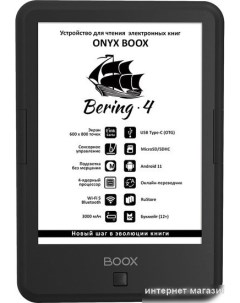 Электронная книга BOOX Bering 4 Onyx