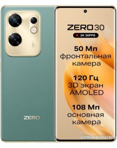 Смартфон Zero 30 4G X6731B 8GB/256GB (туманный зеленый) Infinix