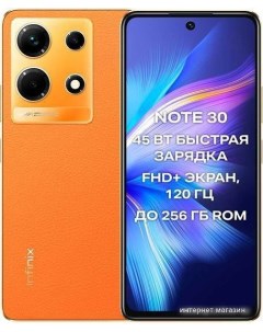 Смартфон Note 30 8GB/128GB (золотистый закат) Infinix