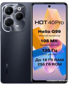 Смартфон Hot 40 Pro X6837 8GB/256GB (космический черный) Infinix