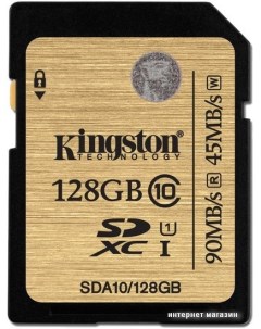 Карта памяти SDHC Ultimate UHS-I U1 (Class 10) 128GB (SDA10/128GB) Kingston