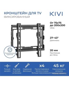 Кронштейн BASIC-22F Kivi