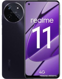 Смартфон 11 RMX3636 8GB/256GB международная версия (черный) Realme