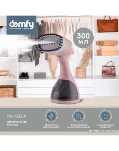 Отпариватель DSC-GS310 (бежевый) Domfy