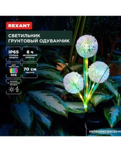 Садовый светильник-фигура Одуванчик 602-2433 Rexant