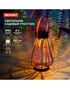 Садовый светильник Тростник 602-2410 Rexant