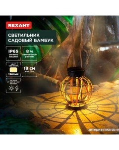 Садовый светильник Бамбук 602-2408 Rexant