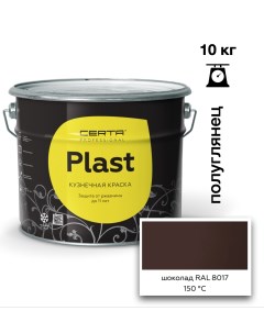 Эмаль полуглянцевая Plast шоколад RAL8017 10кг Certa