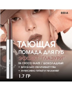 Увлажняющая помада для губ эффектом глазури Over Glaze Stick Bbia