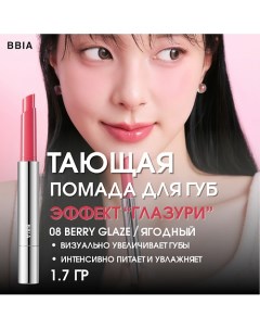 Увлажняющая помада для губ эффектом глазури Over Glaze Stick Bbia